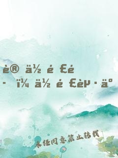 讓你釣魚，你釣起了核潛艇？